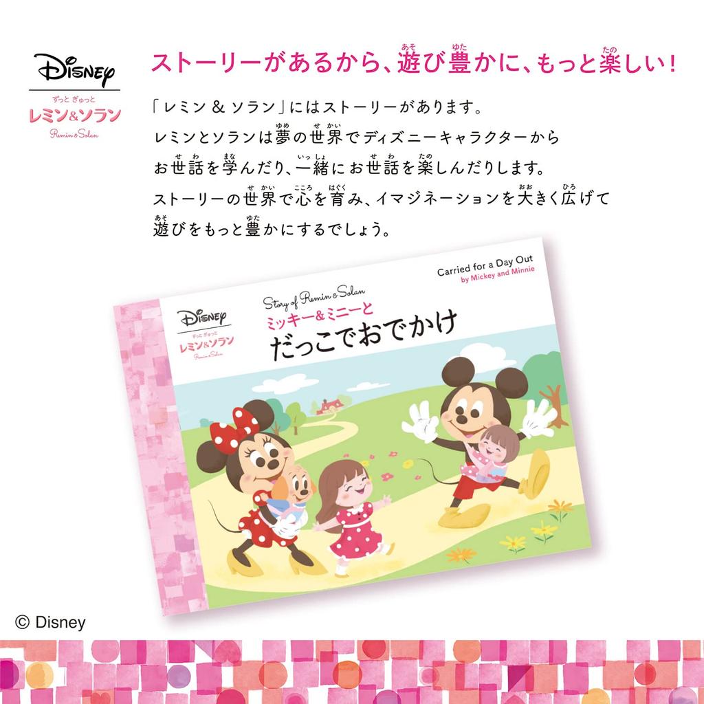 Always tight Remin & Solan Mickey & Minnie 2-way baby carrier that can also be used as a back carrier