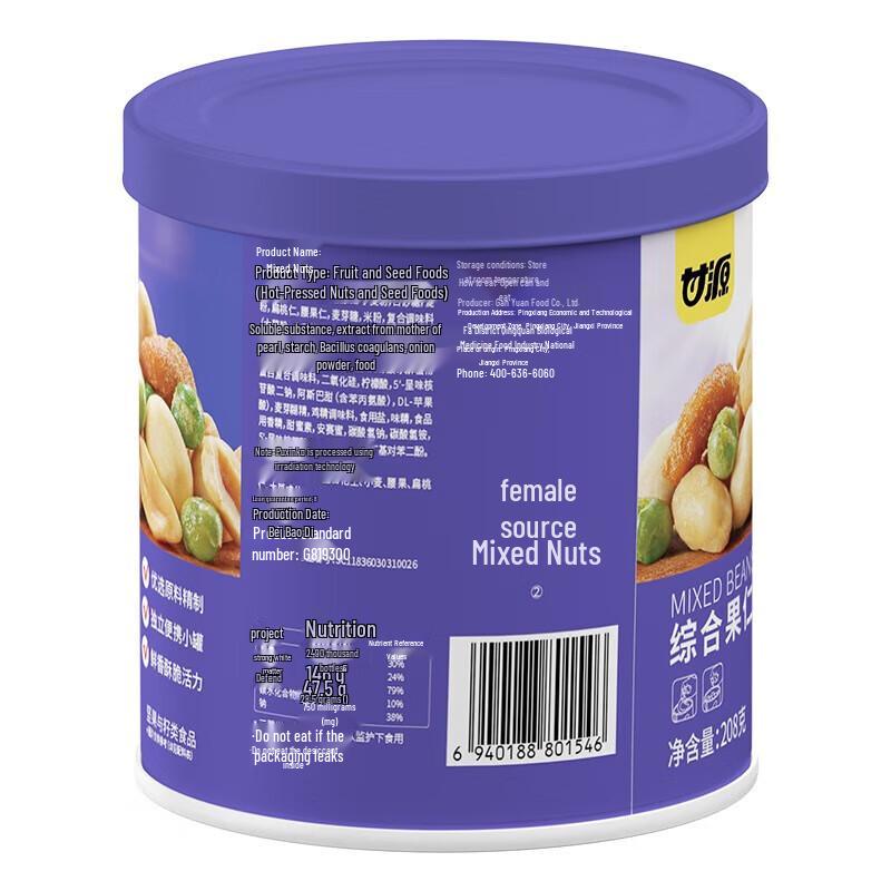 Ganyuan Mixed Nuts