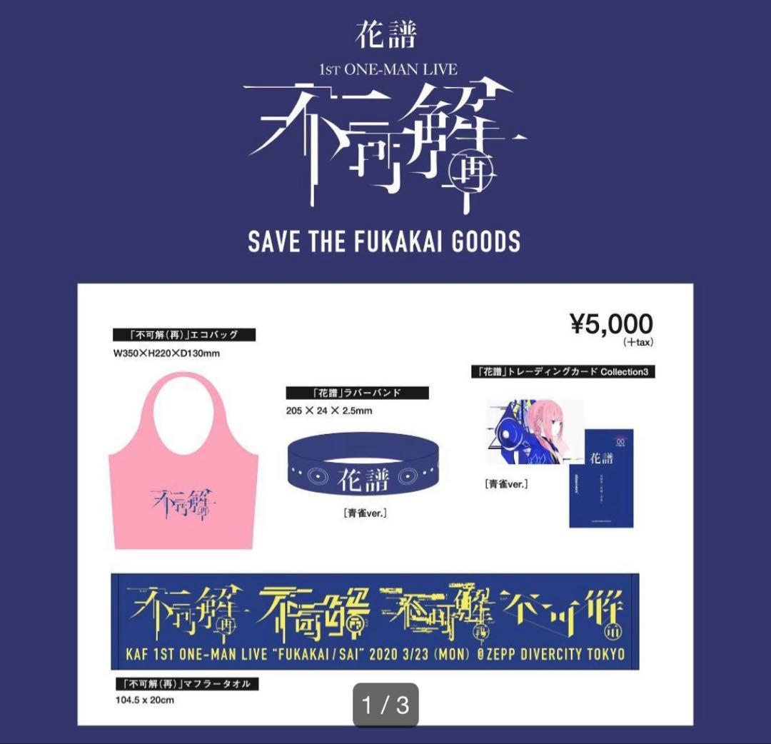 

[USED] Flower record SAVE THE FUKAKAI GOODS