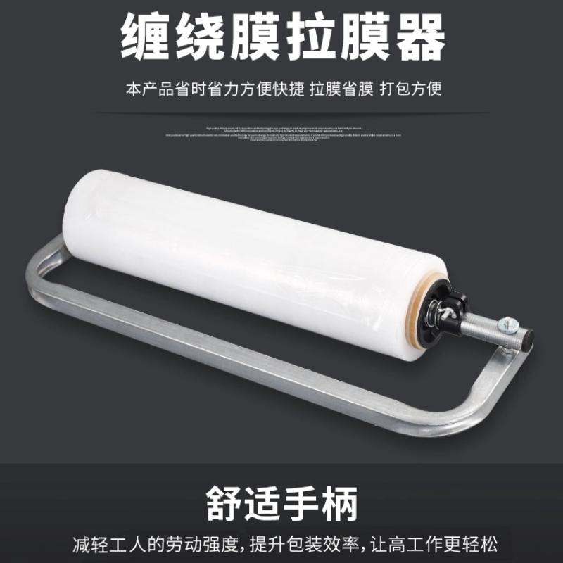 Wrapping Machine for Wrapping Film Packaging Artifact with Adjustable Elastic Wrap Manual Bracket Packaging Film Handle