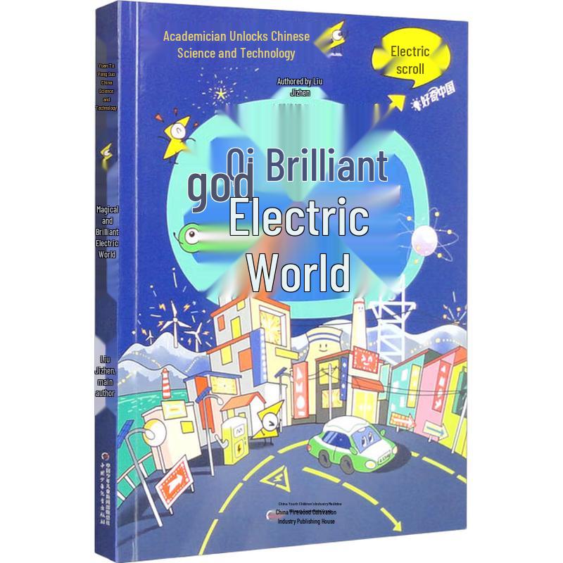 Academicians Unlock Chinese Technology: The World of Electricity