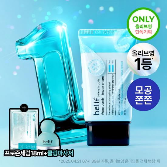 Belief Aqua Bomb Frozen Cream 50ml Promotion (+ Frozen Serum 18ml + Cooling Massager)