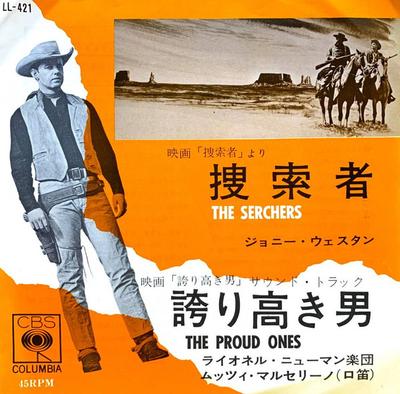 7inch Record LIONEL NEWMAN & HIS ORCHESTRA - The Searchers / The Proud Ones LL421 COLUMBIA 1963 Japan Soundtracks & Musicals Used