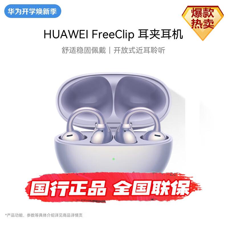 

Huawei FreeClip Open-Ear Clip-On Wireless Earbuds