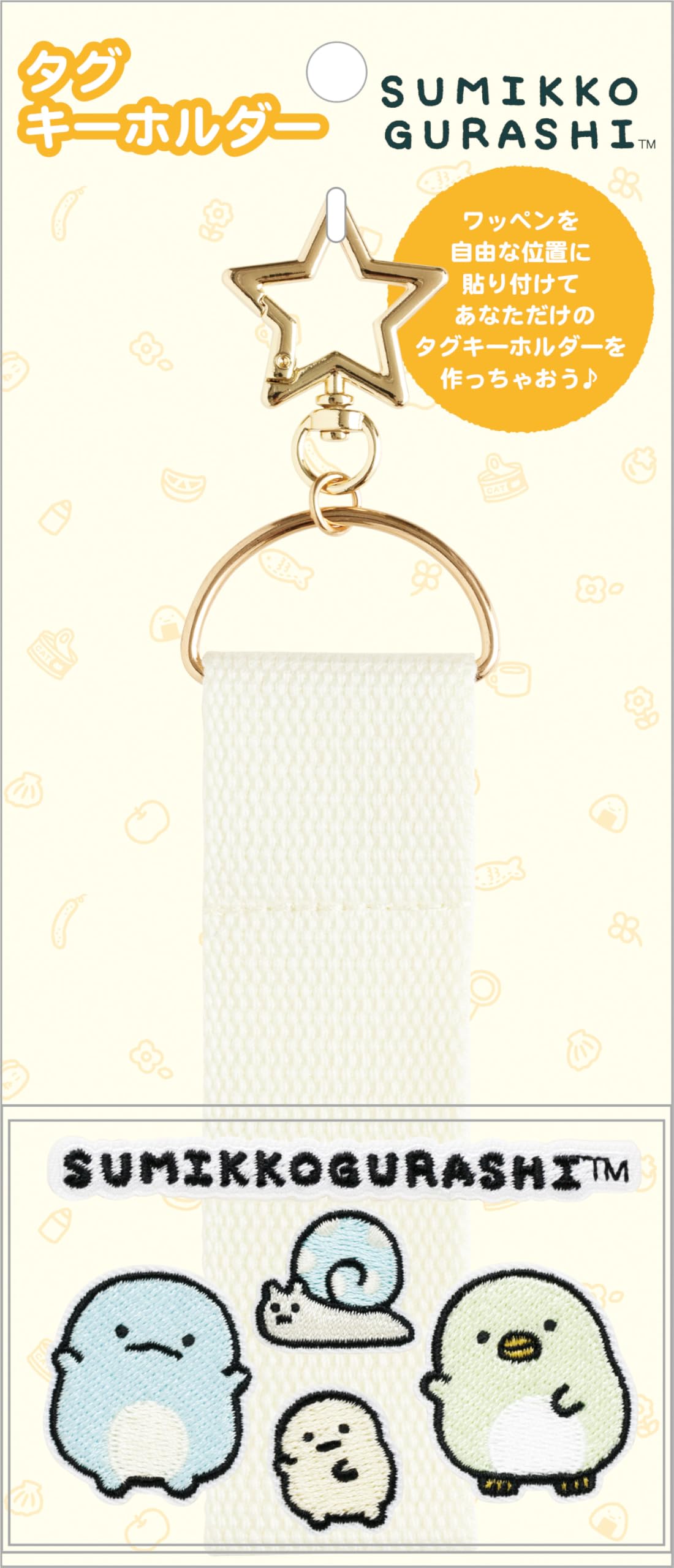 Брелок-бирка Sumikkogurashi YL AB39904 San-X