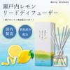 Daily Aroma Japan Reed Diffuser with Setouchi Lemon Scent (120ml) Made In Japan by Daily Aroma Japan. Citrus Scent with Hinoki and Eucalyptus Essentia