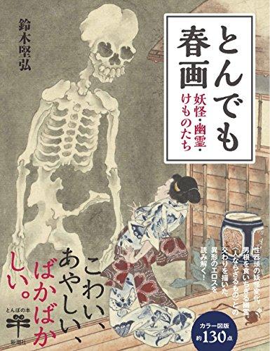 Outrageous Shunga: Monsters, Ghosts, and the Beast People (book)