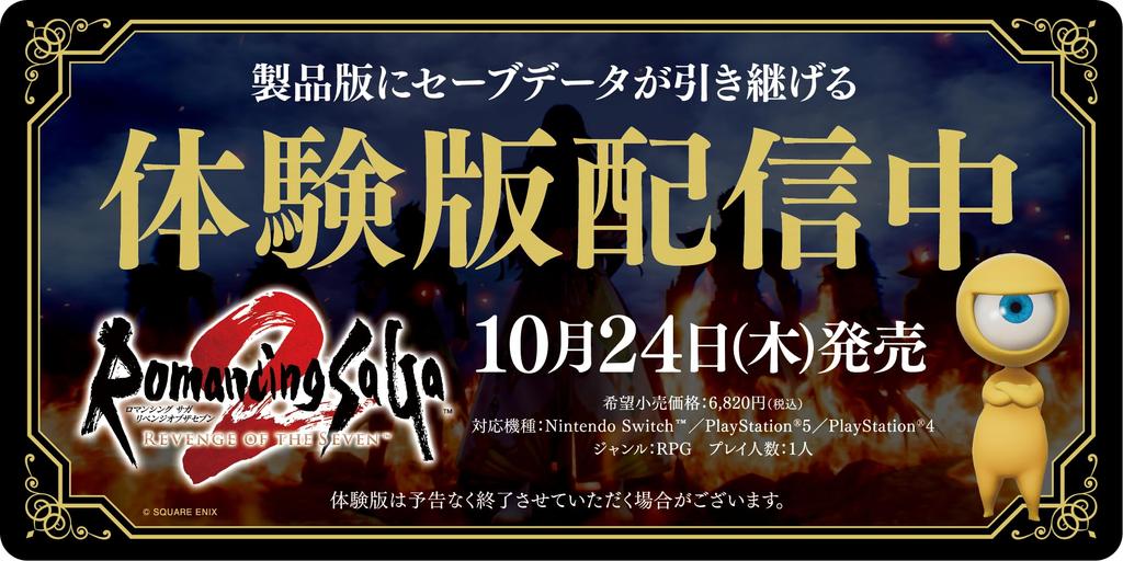 Romancing SaGa 2 Revenge of the Seven -Switch