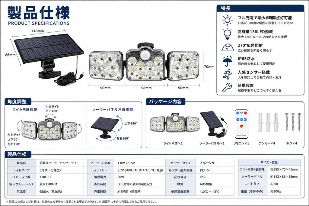 Solar Sensor Light, Outdoor, Separate Type, 3-Light, 138 LEDs, Motion Sensor, Remote Control, IP65 Waterproof, 1200LM High Brightness, 5m Cord,