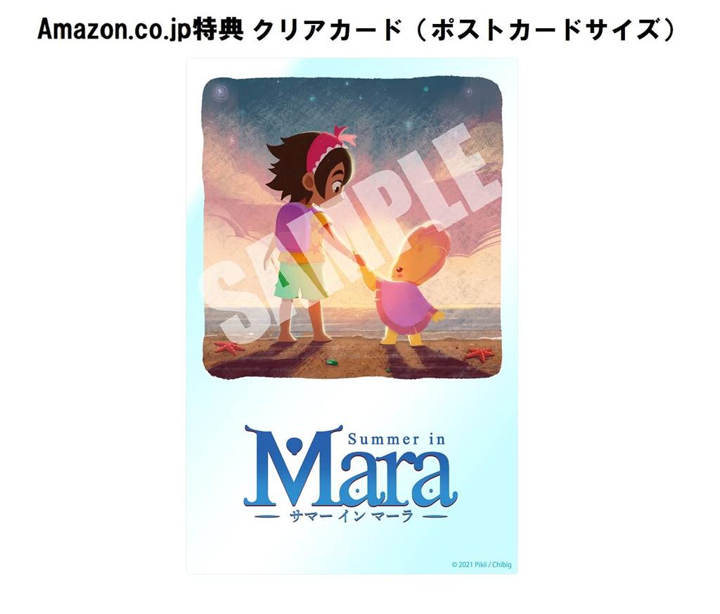 Summer In Mara Switch Card - (Clear (postcard Size) Included)
