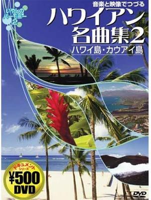 DVD  - Hawaiian Masterpieces Told Through  CCP814 Japan Movies & DVD Used