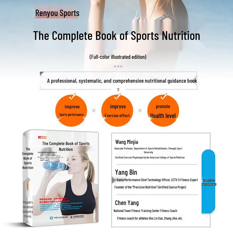 Complete Book of Sports Nutrition (Full-color Illustrated Edition)