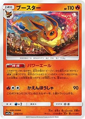 Pokemon Card Game SM12a Booster Flame High Class Pack Tag All Stars 019/173