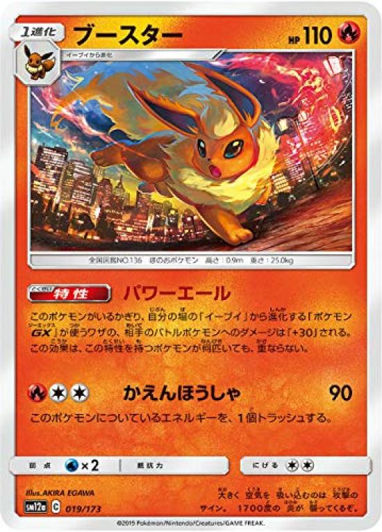 

Pokemon Card Game SM12a Booster Flame High Class Pack Tag All Stars 019/173