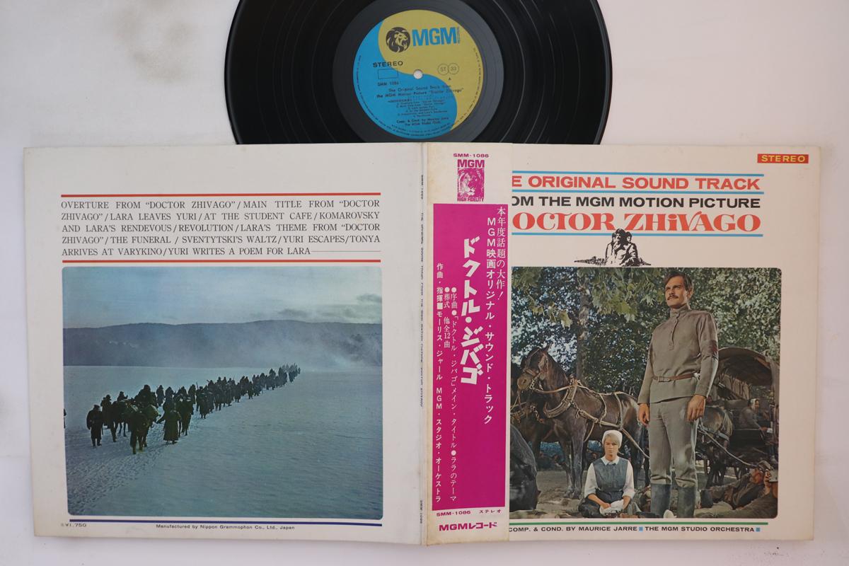 

LP Record - Doctor Zhivago SMM1086 MGM 1966 Japan Obi Soundtracks & Musicals
