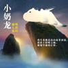 Dinosaurlamp Xiaonailong Night Light, Magnetic Colorful Ambient Light, USB Rechargeable Bedside Night Light