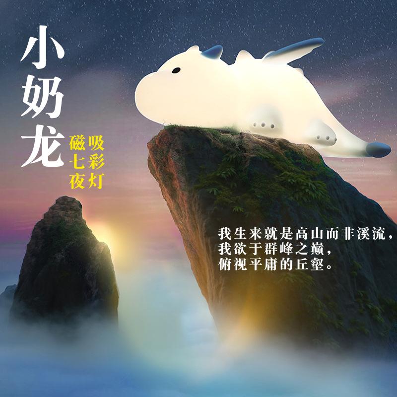 Dinosaurlamp Xiaonailong Night Light, Magnetic Colorful Ambient Light, USB Rechargeable Bedside Night Light