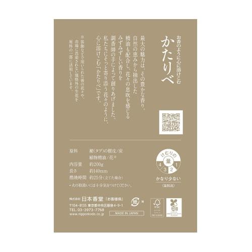 Kataribe Lavender Incense, Large Capacity, Approx. 200g, Nippon Kodo, Low Smoke