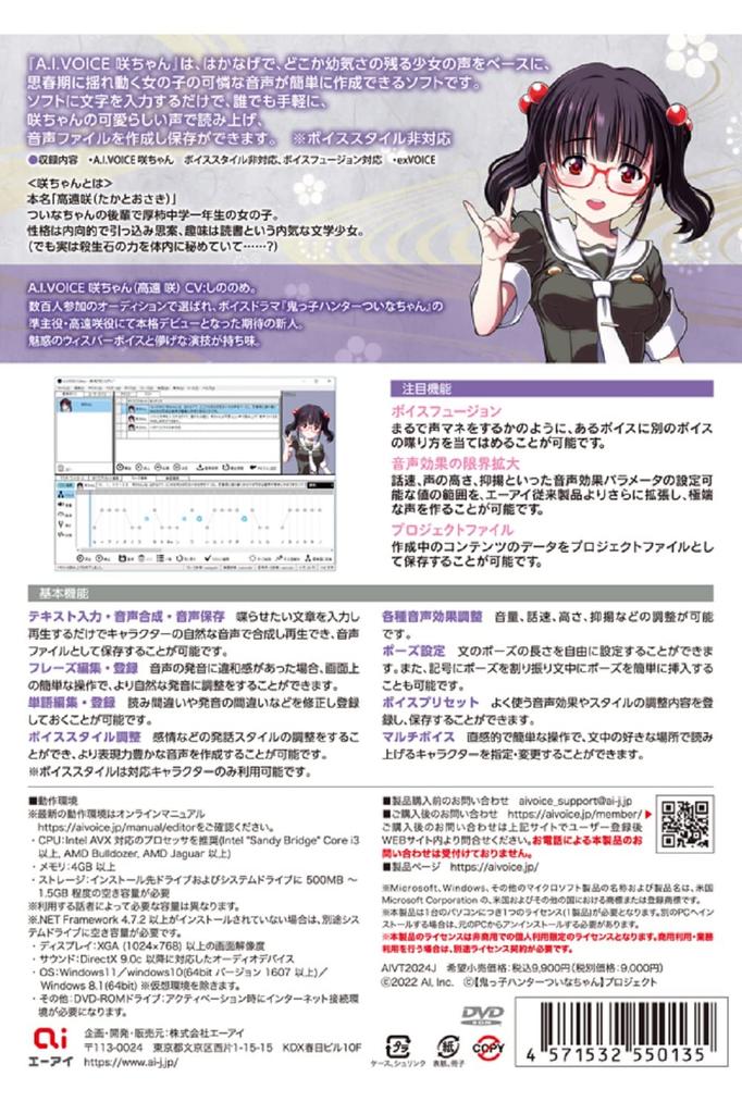 AI A.I.VOICE Saki-chan Packaged Voice Synthesis Software