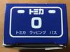 Tomica 0 Tomica Wrapping Bus