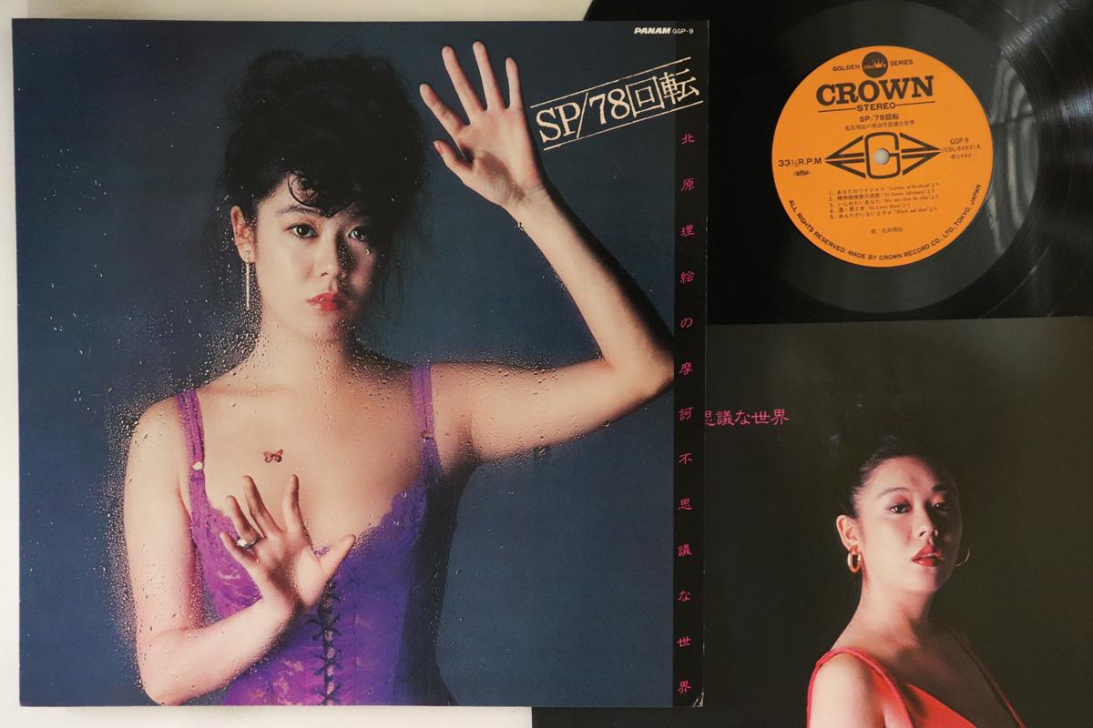 

LP Record RIE KITAHARA - Sp / 78 Kaiten (78 Rotation) Hitaha GGP9 PANAM 1982 Japan Jazz Used