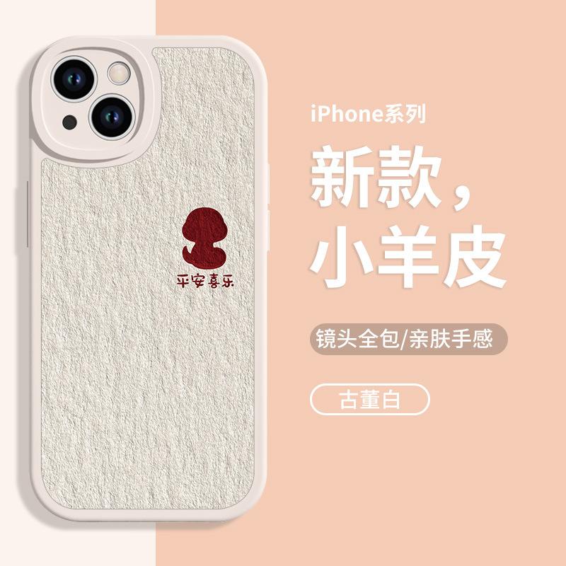 New Year's safe snake is suitable for Apple 16promax lambskin mobile phone case 15 couples 14pro anti-drop 12 new X
