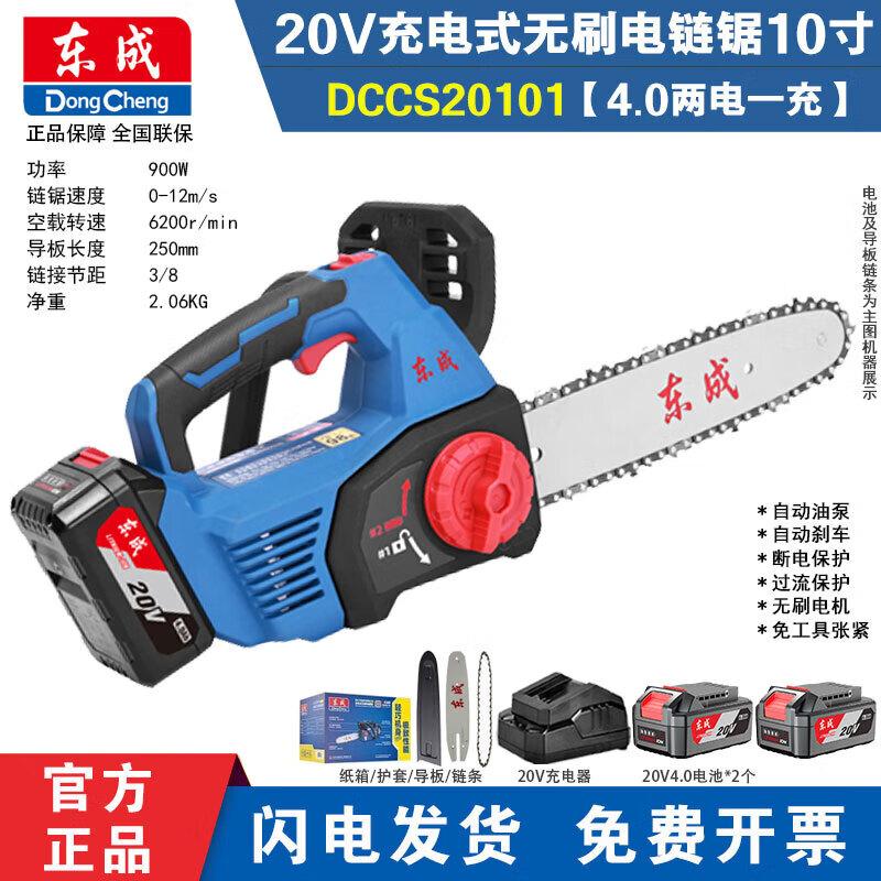 

Dongcheng 10-inch Cordless Brushless Electric Chainsaw CN plug (adapter included)