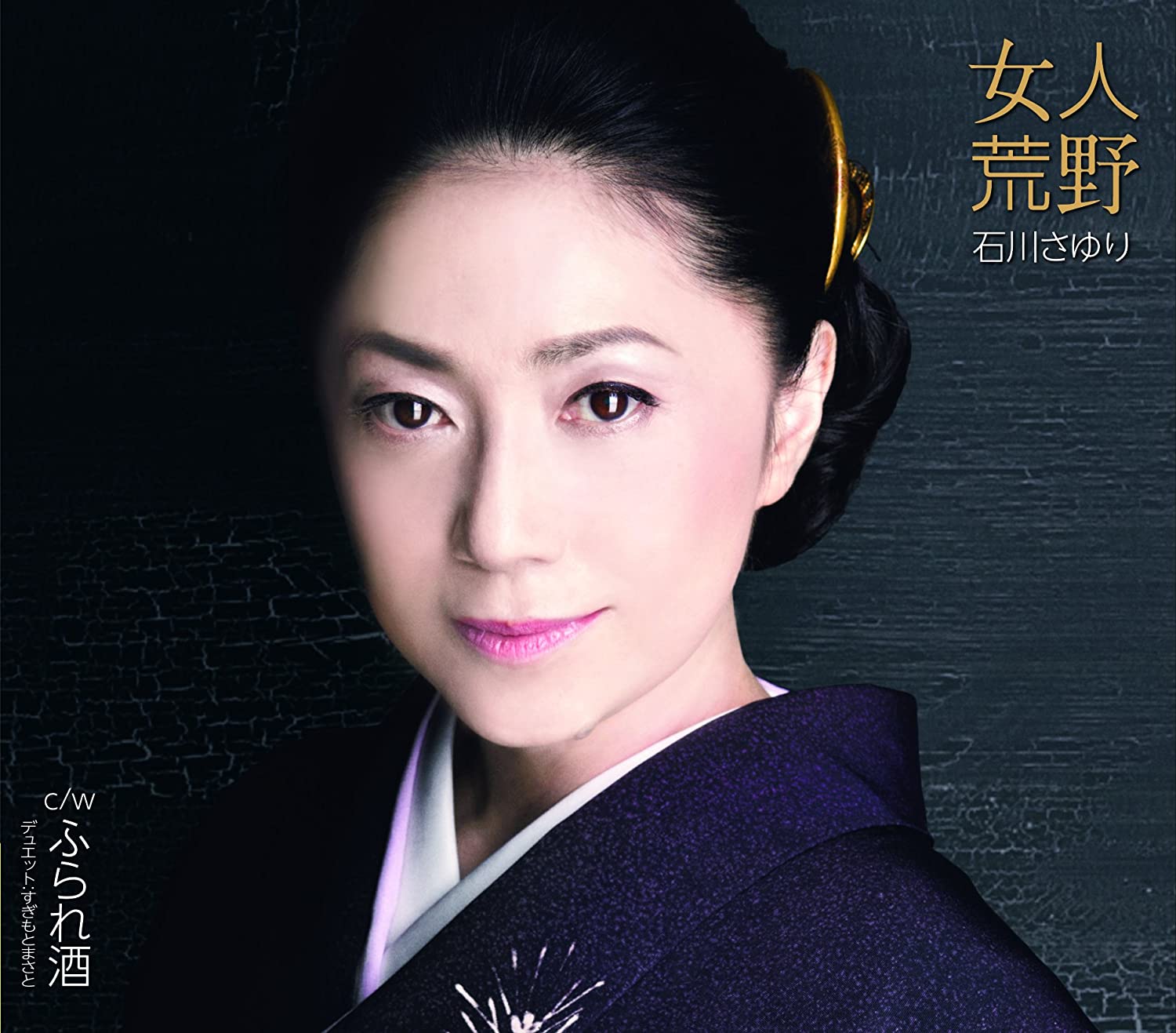 

CD SAYURI ISHIKAWA - Nyonin arano TECA13642 Japan ObiJapanese Enka Used