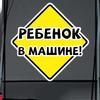 Car Sticker Baby In the Car Self-adhesive Decal For Automotive Rear Window And Bumper Waterproof Sticker SH37