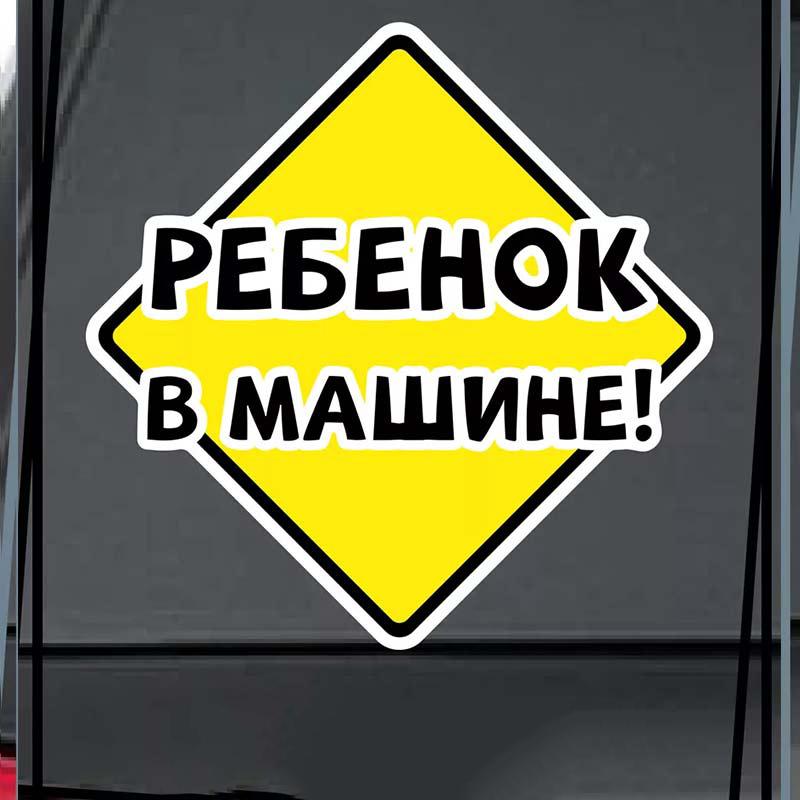 Car Sticker Baby In the Car Self-adhesive Decal For Automotive Rear Window And Bumper Waterproof Sticker SH37