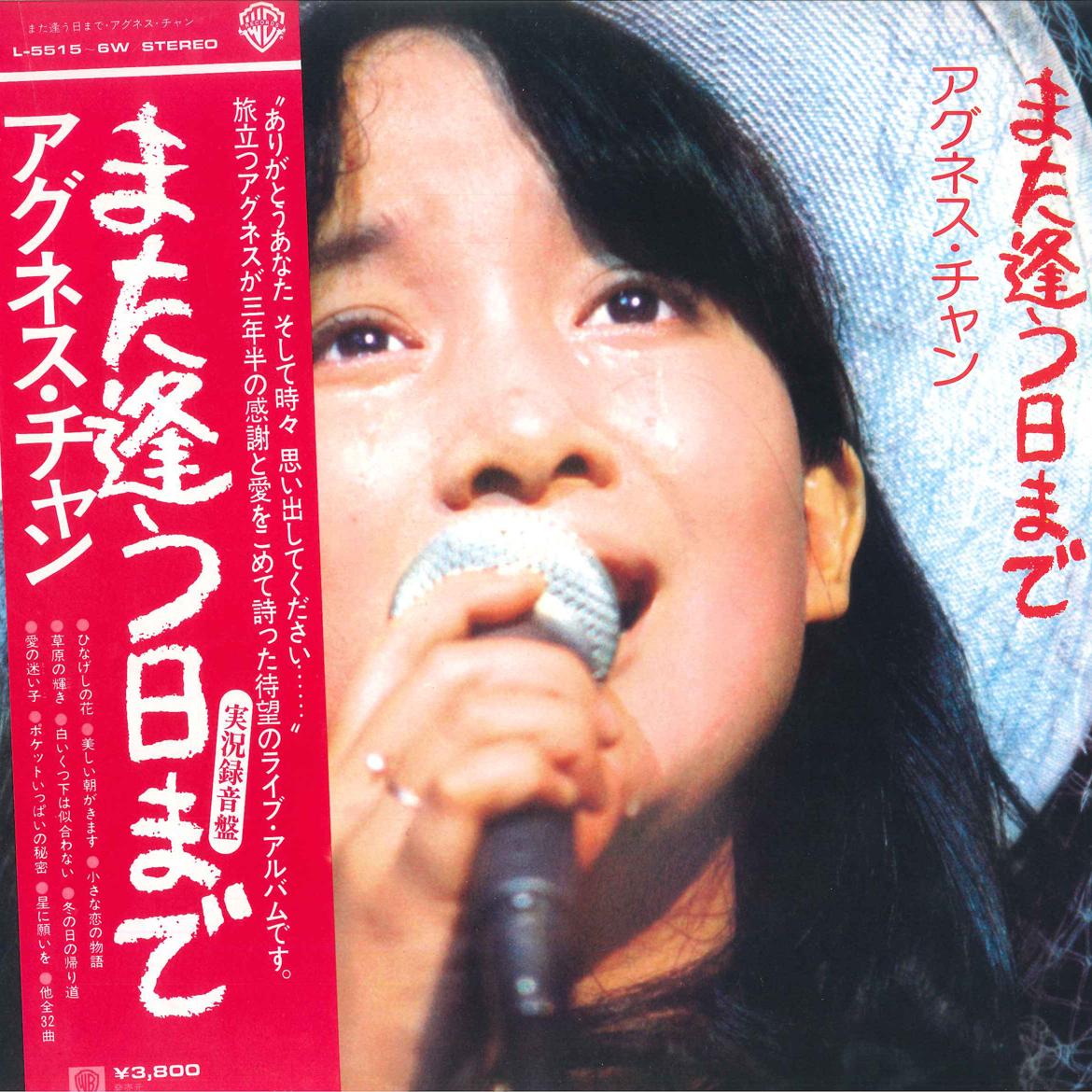 

LP Record AGNES CHANG - Mata Au Hi Made L55156W Warner Bros. 1976 Japan Obi Japanese Pop/Rock Used