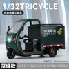 1:32 Postal Tricycle Model Simulation Sound And Light Back Force Express Car Children's Toy Car Model
