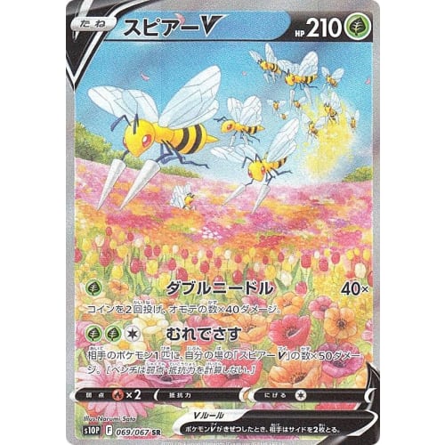 Pokemon Card Game S10P 069/067 Spear V Grass (SR Super Rare) Expansion Pack Space Juggler