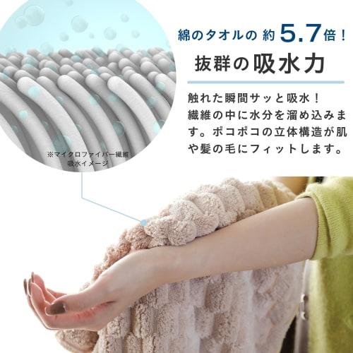 Carari Poco Bath Towel, Beige, 5.7x Absorbent Microfiber, 3D Pokopoko Special Weave, Quick-Drying, Marshmallow-Soft Texture, 60x120cm, CB Japan