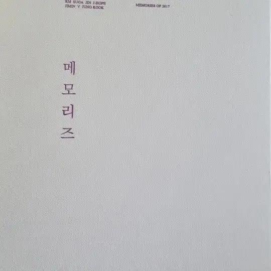 BTS Bangtan Memories 2017