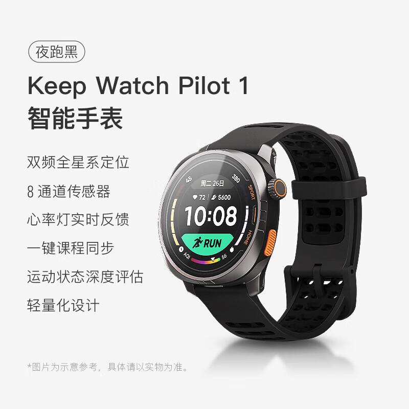 Keep Smart Sports Watch Pilot 1 (CN version)