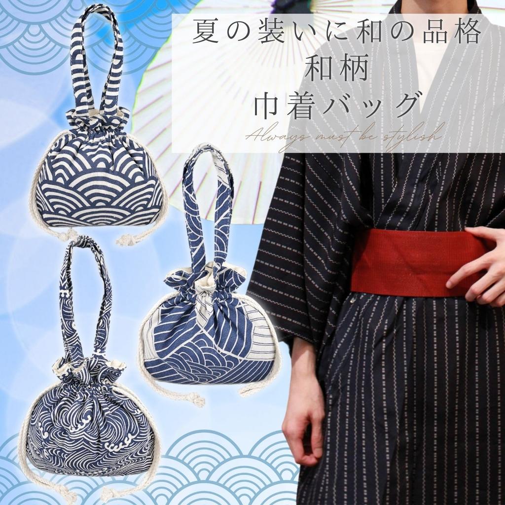 Harujio Yukata Yukata Yukata Kordelzug Perfekt für Sommer und Japanische Beliebte Herren Tasche, Handtasche, Tasche, Tasche, Stilvoll, Festivals, Festivals, Kimono,