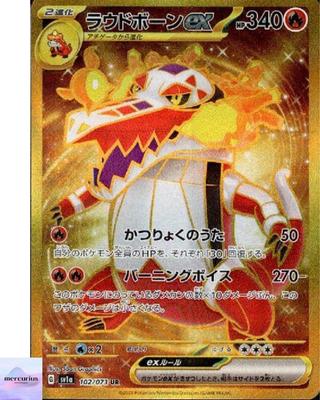 Skeledirge Ex UR 102/073 Sv1a Triplet Beat Pokemon Card Game Japanese NM
