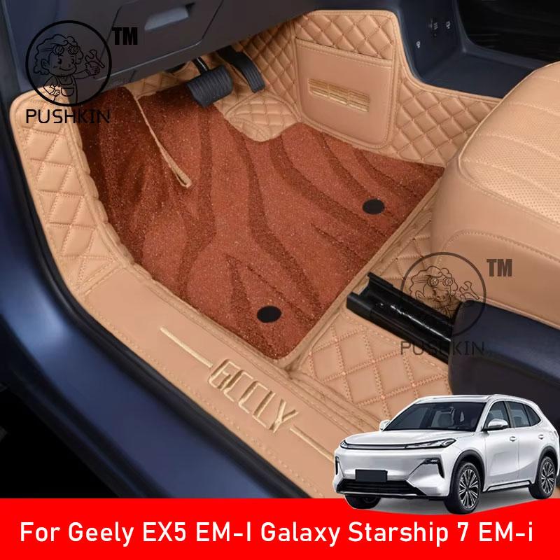 For Geely Galaxy Starship 7 Geely EX5 EM-i Belgee X80 Car Floor Mats Carpets Auto Interior Accessories Styling Decorative Parts