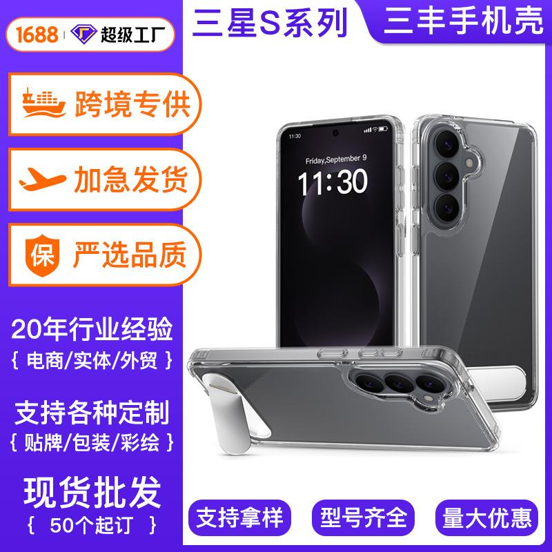 Applicable to Galaxy S26 series transparent bracket mobile phone case s25plus anti-drop tpu protective case
