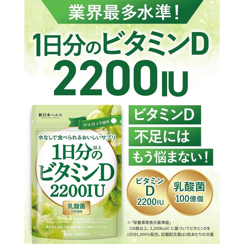 More Than a Day's Worth of Vitamin D (2200 IU), Delicious Taste, 10 Billion Lactic Acid Bacteria, 60 Tablets (approximately 60-day Supply), Muscat