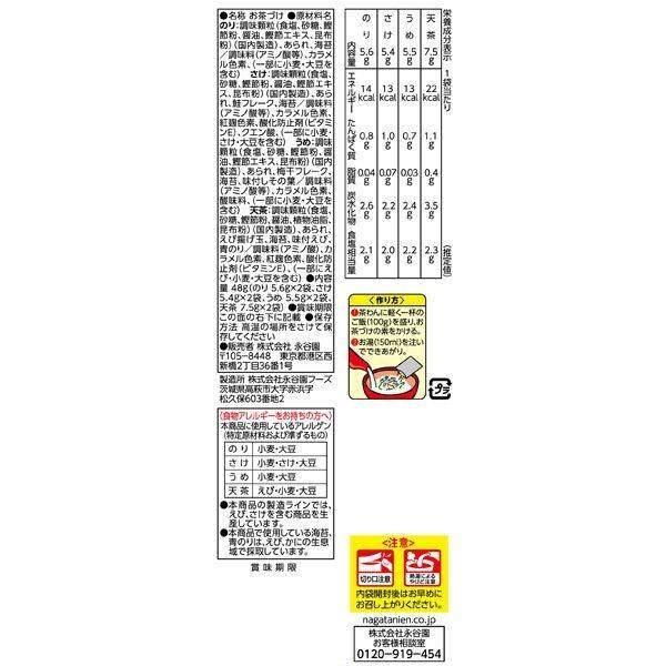 Nagatanien Ochazuke Rice Soup Seasoning Powder Ajiwai Chazuke/ Dashi Chazuke (8 Packets)