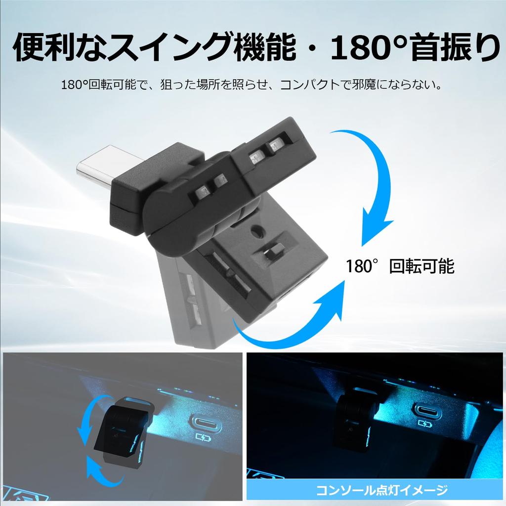 GIMUYA USB LED for Car Use, Type-C, 8 Colors, Illumination Direction Switch, 180° Oscillation,