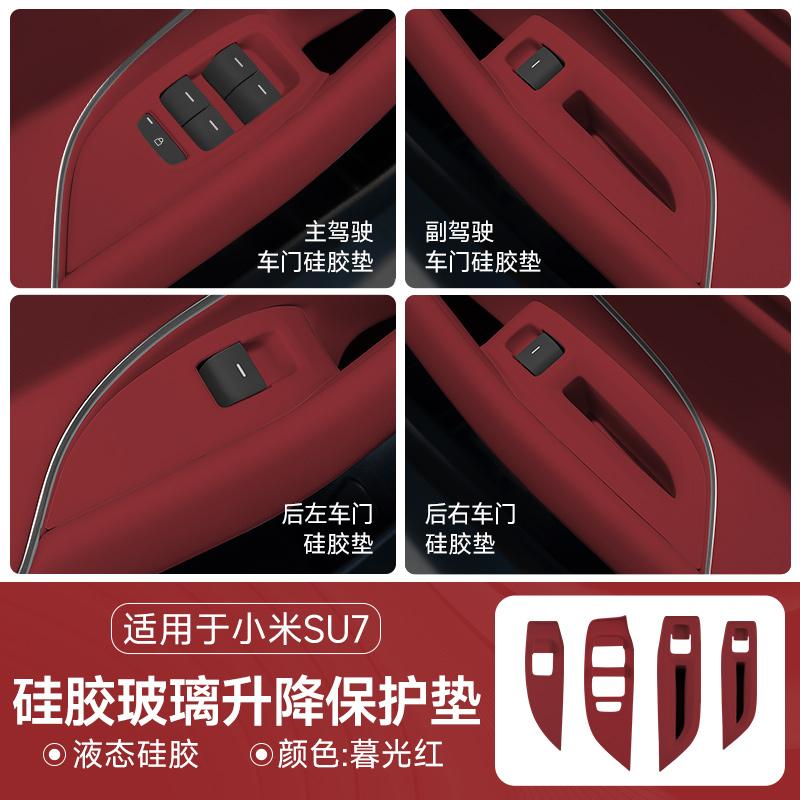 For Xiaomi SU7 Car Door Lift Button Silicone Windows Control Panel Protective Pad Lift Switch Protective Interior Decor