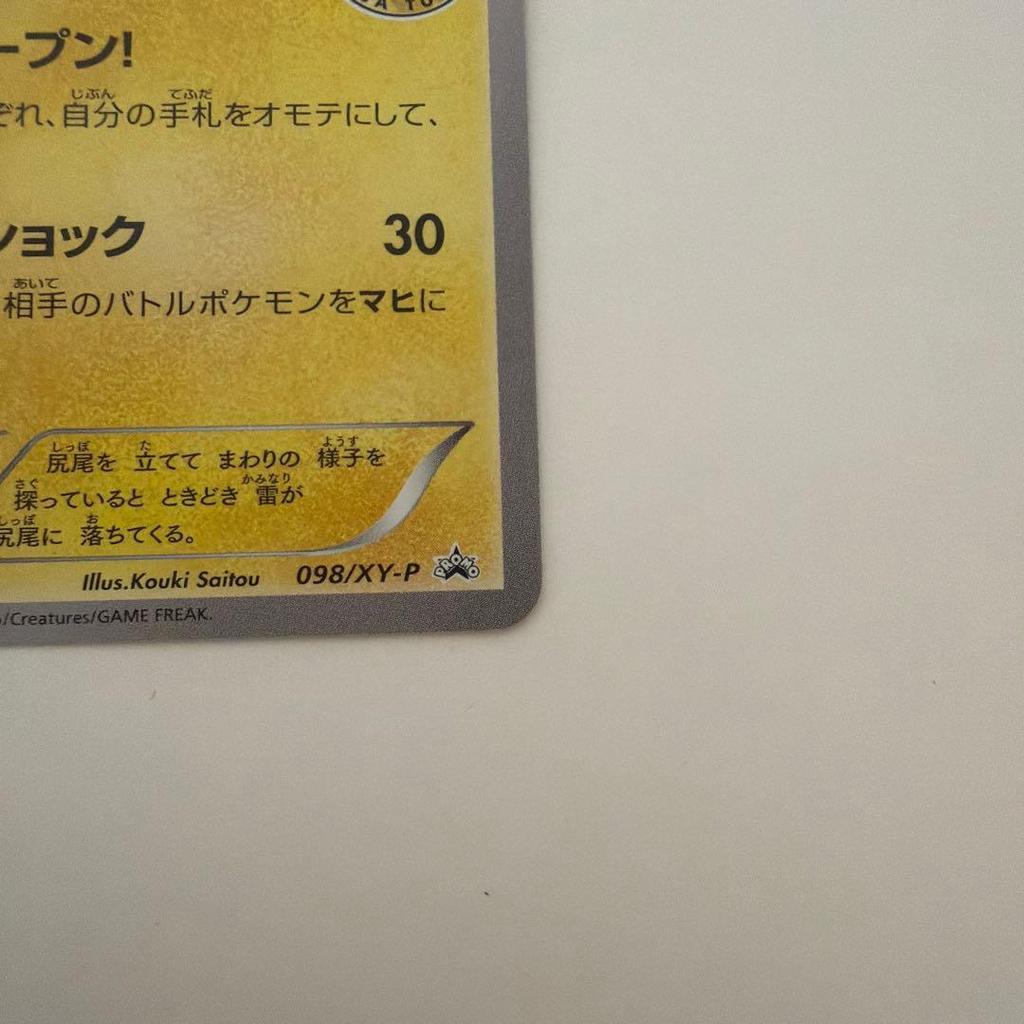 Used Condition A- Pikachu of Mega Tokyo 098/XY-P