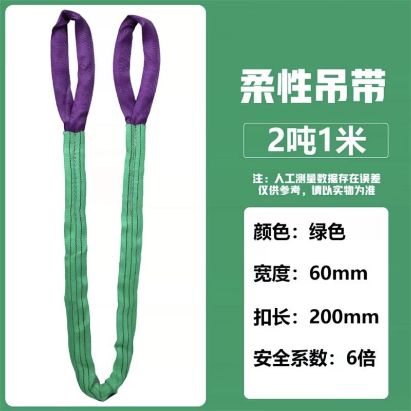 Flexible Round Lifting Sling