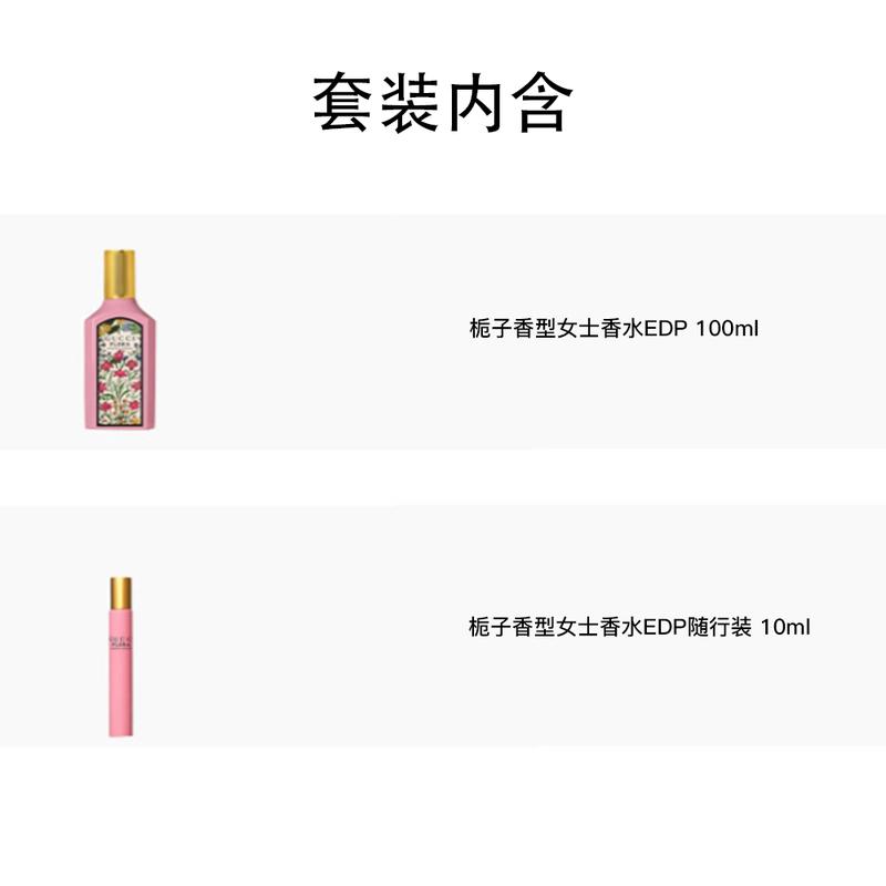 Gucci Qimeng Gardenia Women's Perfume Set EDP Oriental Floral Fragrance 100ml+10ml Birthday Gift Cosmetics