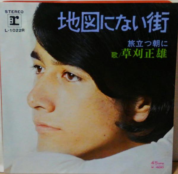

7inch Record MASAO KUSAKARI - Chizu ni nai machi / Tabidatsu asa L1022R REPRISE 1971 Japan Japanese Enka/Traditional Used
