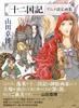Twelve Kingdoms" anime setting art collection
