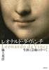Leonardo Da Vinci: His Life and Art (Hardcover)